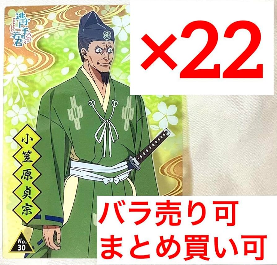 逃げ上手の若君 Amazon.co.jp: 逃げ上手の若君 逃げ若 小笠原貞宗 クリアカード
